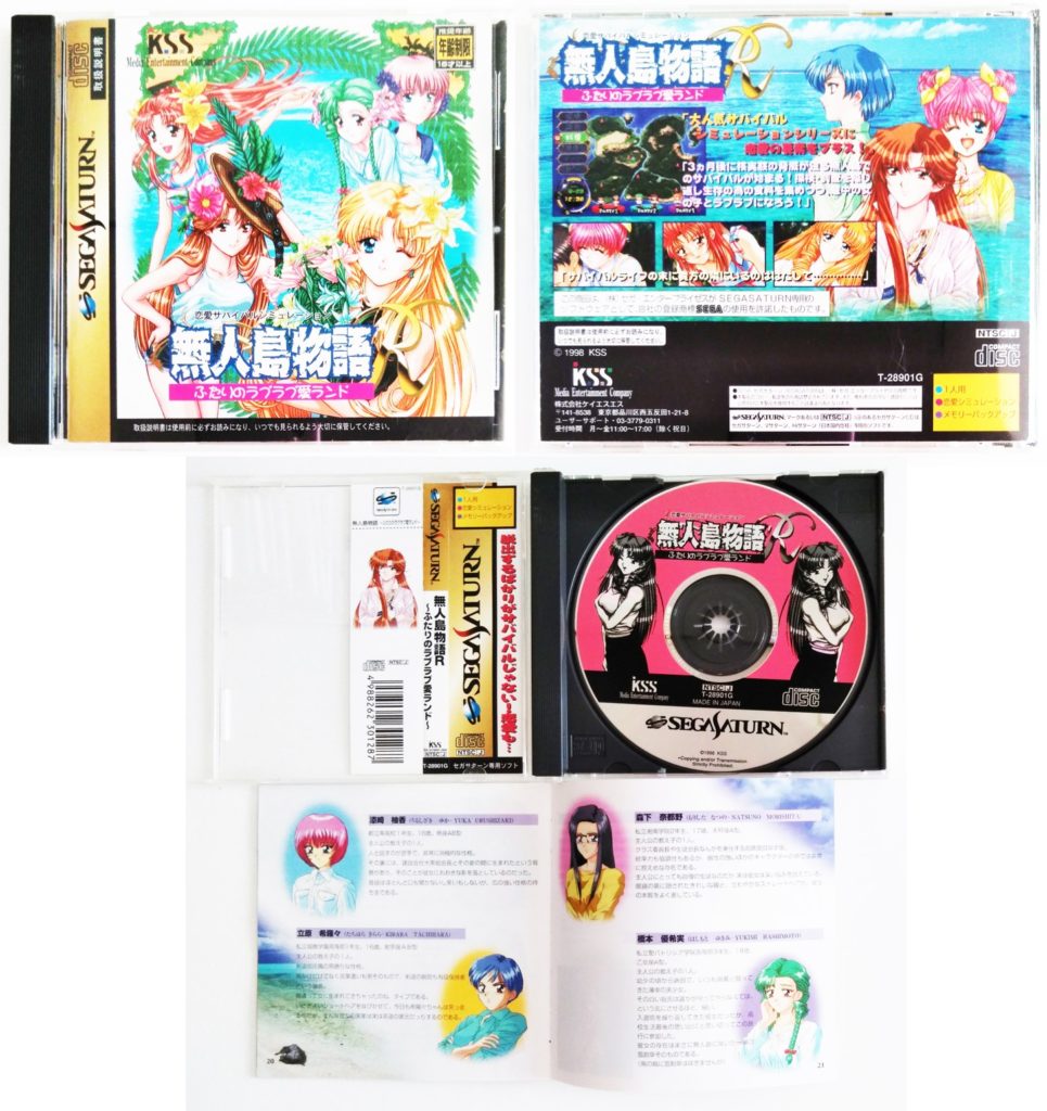 1998　無人島物語R ～ふたりのラブラブ愛ランド～